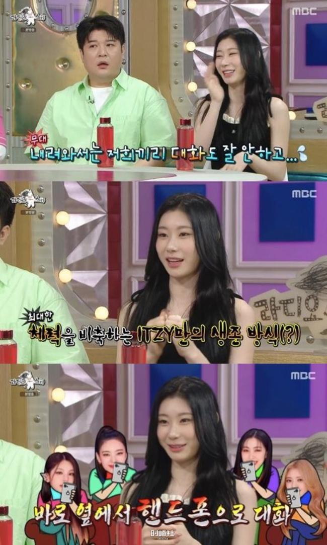 ITZY彩领做客MBC《Radio Star》自己经常被误会!她本人是个「体力渣」 ITZY彩领做客MBC《Radio Star》自己经常被误会!她本人是个「体力渣」