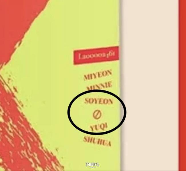 人气女团(G)I-DLE公开全新迷你专辑宣传照,被广大粉丝猜测其中暗藏玄机 人气女团(G)I-DLE公开全新迷你专辑宣传照,被广大粉丝猜测其中暗藏玄机