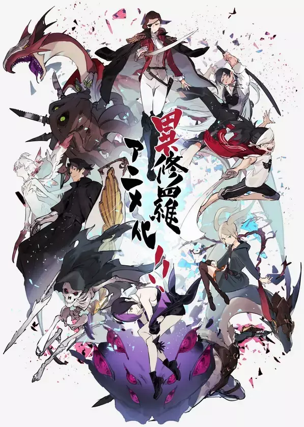 轻小说《异修罗》TV动画化决定,先导PV及视觉图公开 轻小说《异修罗》TV动画化决定,先导PV及视觉图公开