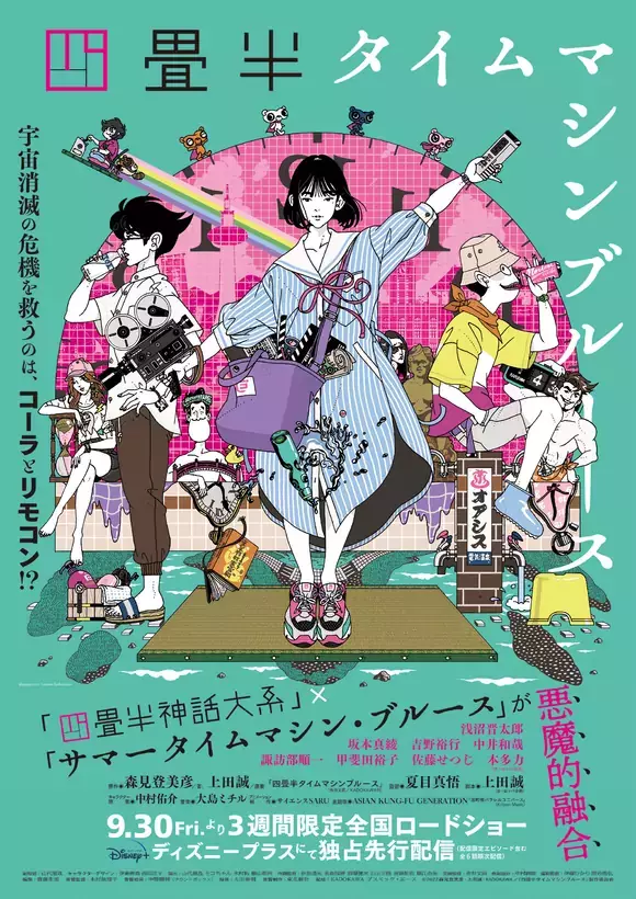 动画《四叠半时光机布鲁斯》正式PV公开,9月14日配信 动画《四叠半时光机布鲁斯》正式PV公开,9月14日配信