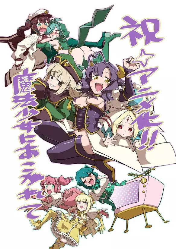 漫画《梦想成为魔法少女》宣布TV动画化 漫画《梦想成为魔法少女》宣布TV动画化