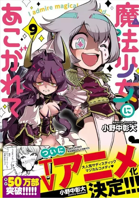 漫画《梦想成为魔法少女》宣布TV动画化 漫画《梦想成为魔法少女》宣布TV动画化