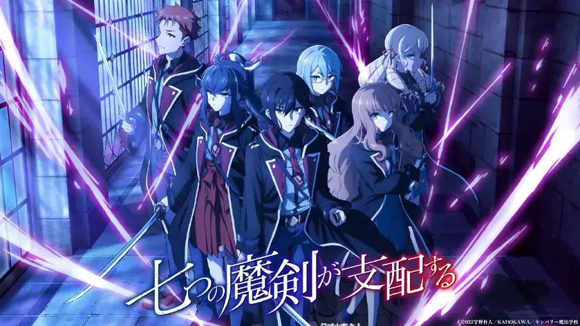 2023年7月新番《七魔剑支配天下》第一弹PV与主视觉图公开 2023年7月新番《七魔剑支配天下》第一弹PV与主视觉图公开