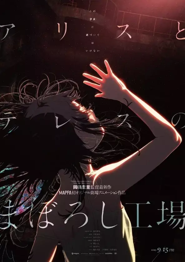 动画电影《爱丽丝与特蕾斯的梦幻工场》先导视觉图公开 动画电影《爱丽丝与特蕾斯的梦幻工场》先导视觉图公开