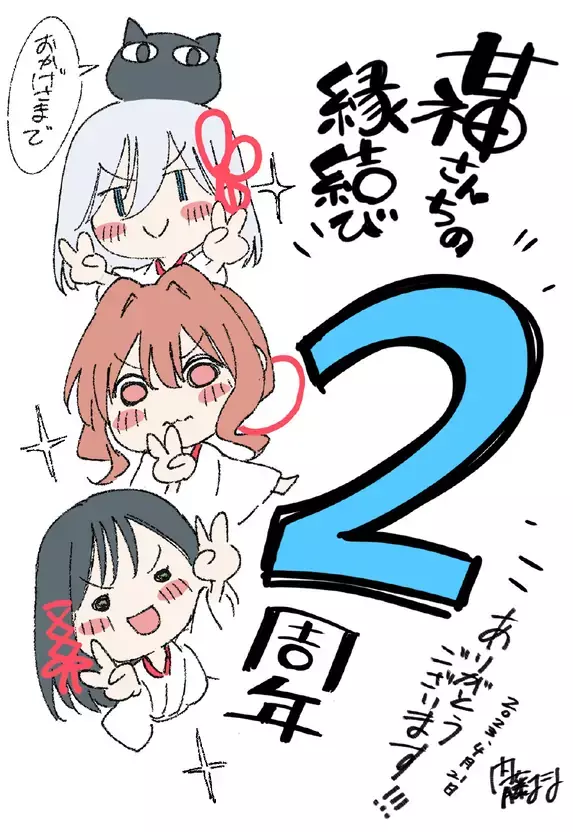 漫画《缘结甘神家》宣布TV动画化 漫画《缘结甘神家》宣布TV动画化