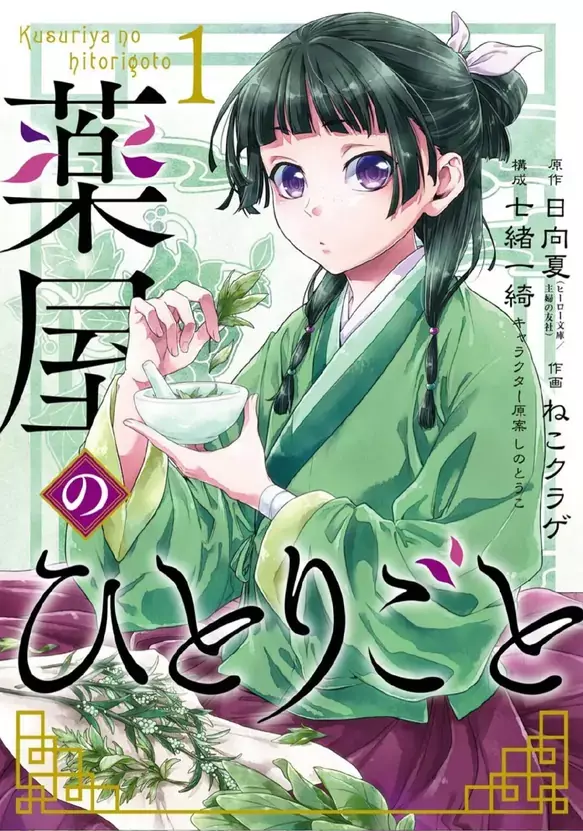 轻小说《药屋少女的呢喃》TV动画化决定,2023年播出 轻小说《药屋少女的呢喃》TV动画化决定,2023年播出