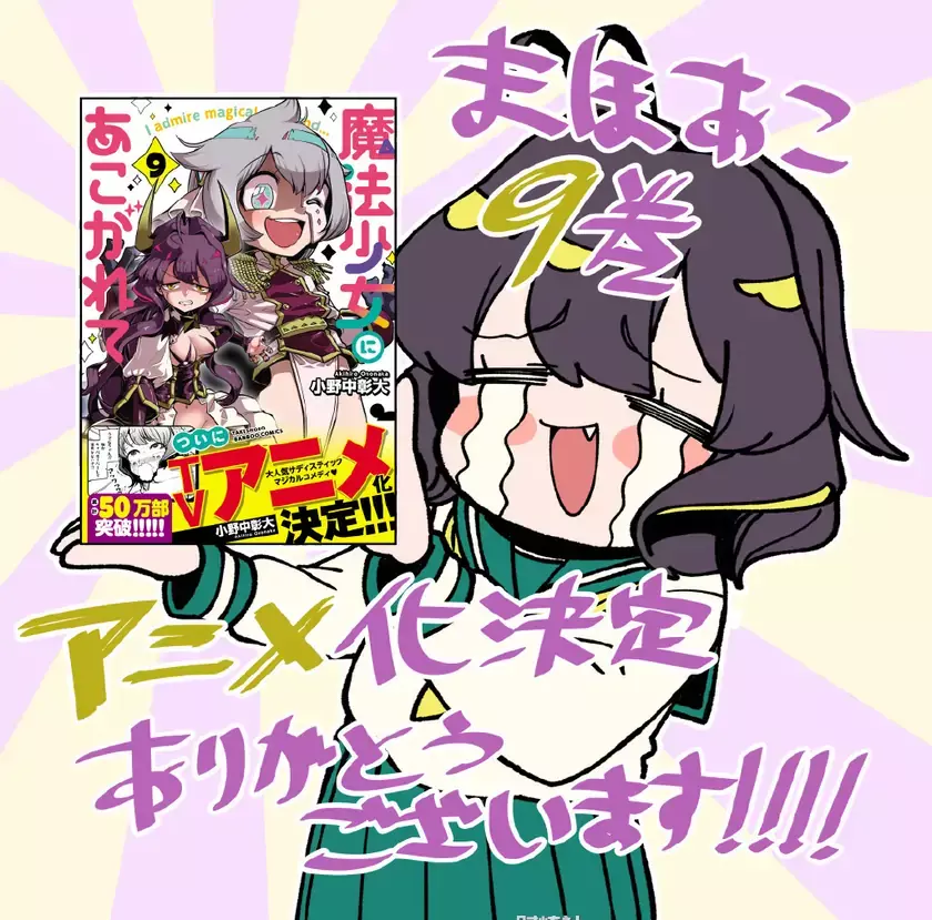 漫画《梦想成为魔法少女》宣布TV动画化 漫画《梦想成为魔法少女》宣布TV动画化