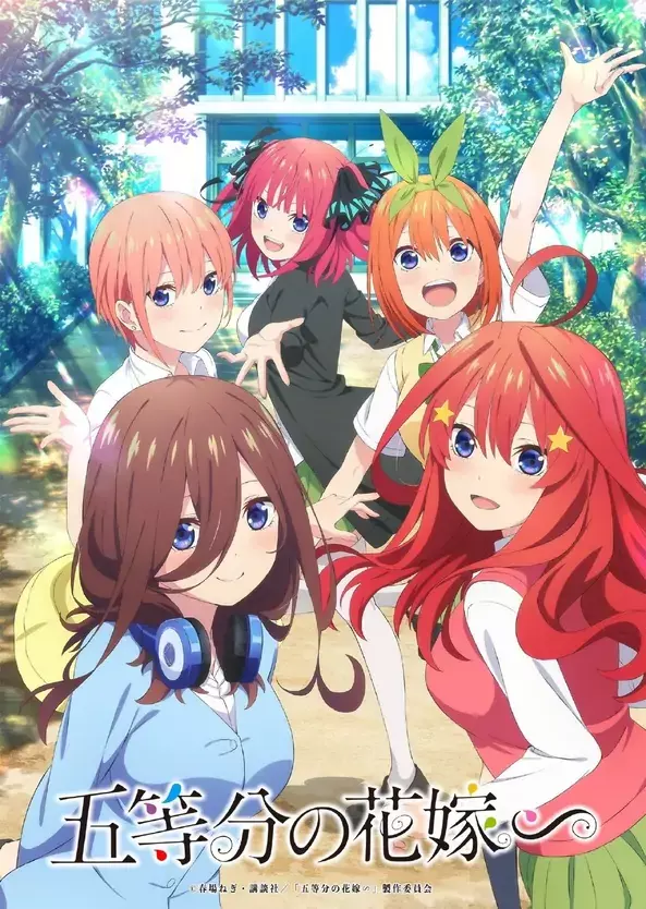 主视觉图公开,将于夏季播出新作动画《五等分的新娘∽》