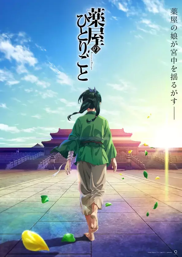 轻小说《药屋少女的呢喃》TV动画化决定,2023年播出 轻小说《药屋少女的呢喃》TV动画化决定,2023年播出