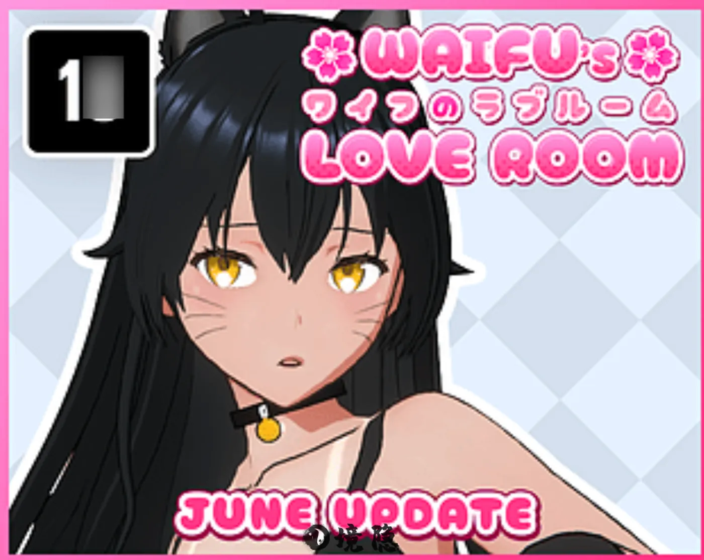 【互动SLG游戏】瓦夫的爱心房间 Waifu’s Love Room官方中文版 手机游戏 第1张-境隐社 【互动SLG游戏】瓦夫的爱心房间 Waifu’s Love Room官方中文版